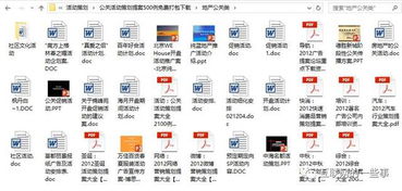 500例公關活動策劃提案免費打包下載