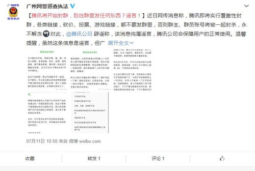 騰訊社群管理升級 網警提醒，這些內容切勿在群內傳播